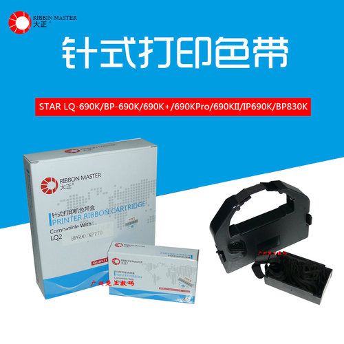 大正实达STAR专用色带芯色带架