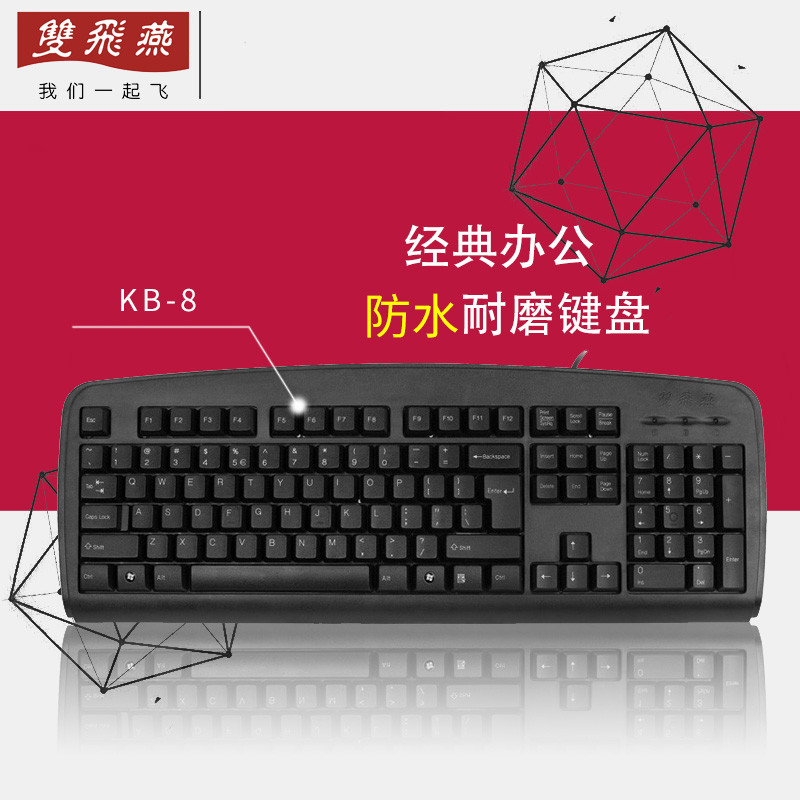 双飞燕KB-8有线键盘PS2圆口USB