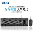 机笔记本电脑办公装 有线USB键鼠台式 机配送 KM160键盘鼠标套装 AOC