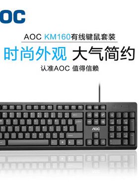 AOC键盘鼠标套装KM160电脑USB线