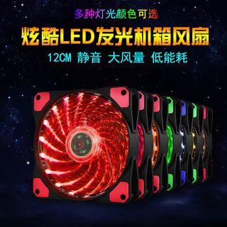 12CM流光炫彩机箱风扇台式机电脑LED灯静音降温15灯发光散热器RGB