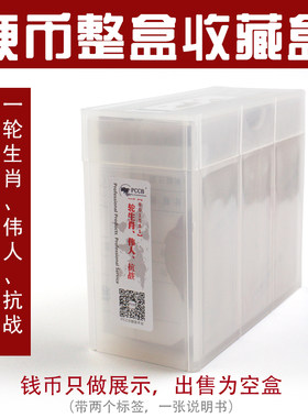 生肖伟人抗战航天和字币整盒
