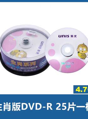UNIS清华紫光DVD-R空白刻录光盘