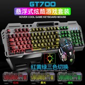 GK70机械手感键盘鼠标套装 机电脑笔记本外接 有线电竞游戏键鼠台式