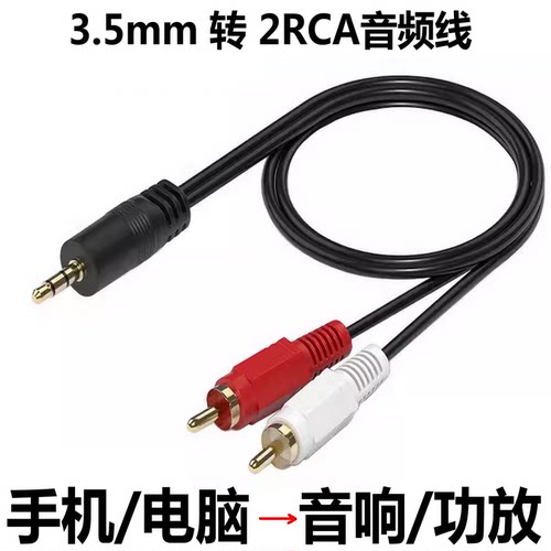 音频线一分二3.5mm转双莲花RCA响