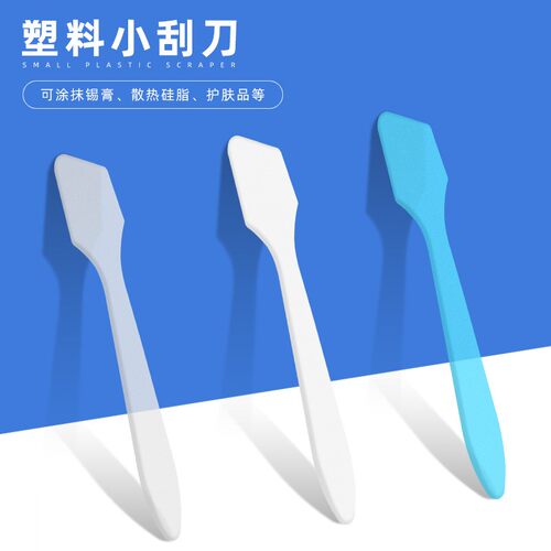 CPU散热器导热硅脂小刮刀涂抹铲