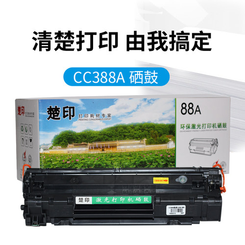 88A硒鼓CC388AM1136打印机126a