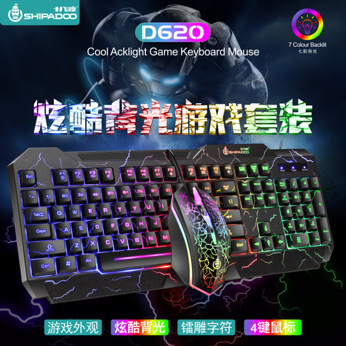 十八渡d620幻影炫光裂纹鼠标键盘