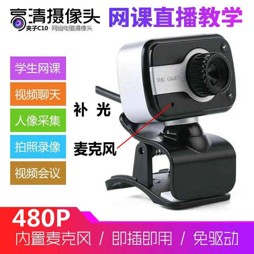 1080P电脑USB摄像头高清视频网课