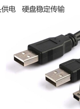 移动硬盘盒数据线2双USB加T型口Mini 5P供电外置刻录机相机记录仪