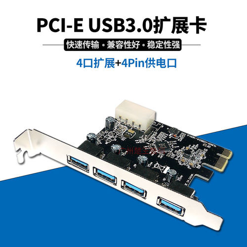 PCI-E转USB3.0台式机电脑扩展卡