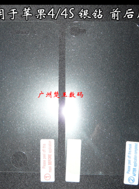 楚王手机膜适用于苹果iphone4/4s/iphone5贴膜防窥膜磨砂膜前后3d钻石膜