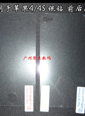 贴膜磨砂膜苹果iphone4手机膜