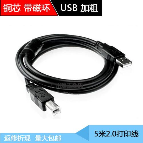 黑色USB方口打印机线出库高拍仪