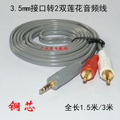 赛康音频线3.5mm转莲花双插头RCA一分二音响连接线电脑手机转音箱