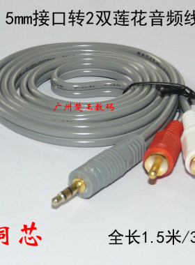 赛康35转av一分二线110m3m音响线