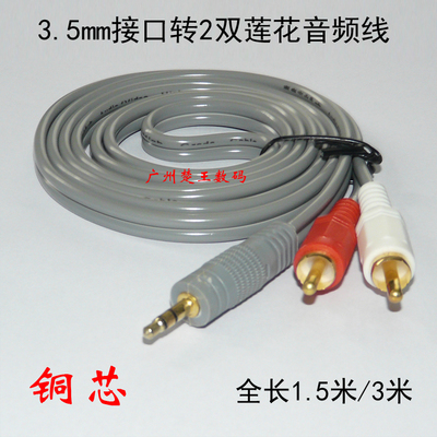 赛康35转av一分二线110m3m音响线