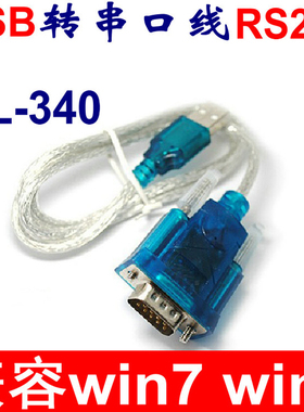 USB转RS232九针DB9串口线2302公母数据线9孔com转换器H340转接线