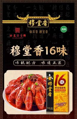 穆堂香十六味香料 清真调味品料包子饺子料炒菜调馅腌肉多用途40g