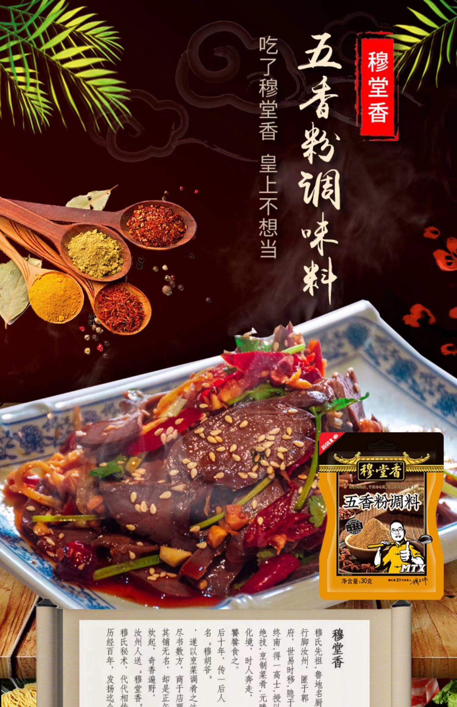 穆堂香五香粉调味料 清真调味粉料 烧菜炖肉面食腌制品调味品30g