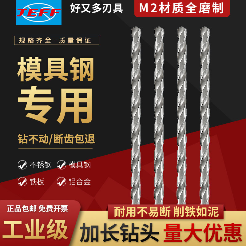 大连远东JEFF加长钻头特长钻高速钢深孔钻麻花钻直柄麻花钻头钻花