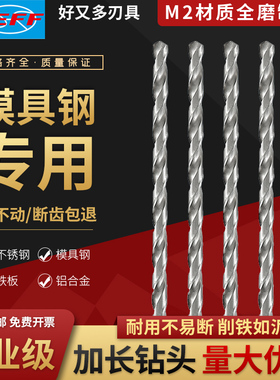 大连远东JEFF加长钻头特长钻高速钢深孔钻麻花钻直柄麻花钻头钻花