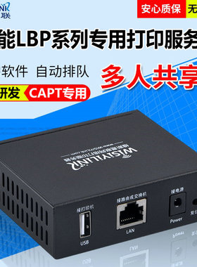 佳能LBP专用打印服务器LBP2900+/3000/3010/3018/L11121E USB共享