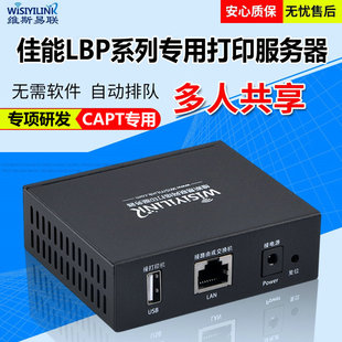 L11121E 佳能LBP专用打印服务器LBP2900 3018 3010 USB共享 3000
