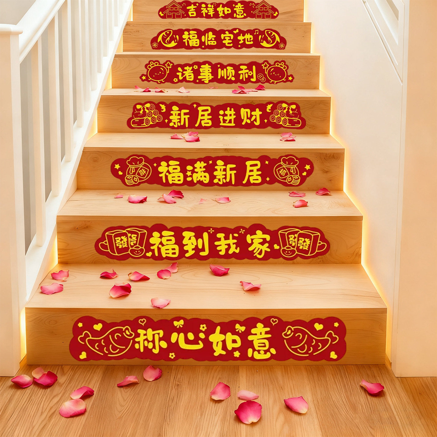 乔迁之喜楼梯踏步贴扶手台阶装饰喜福字贴纸新居搬家入宅仪式用品,节庆用品/礼品,装扮布置套餐,淘宝优惠券,粉丝福利购,淘宝优惠卷