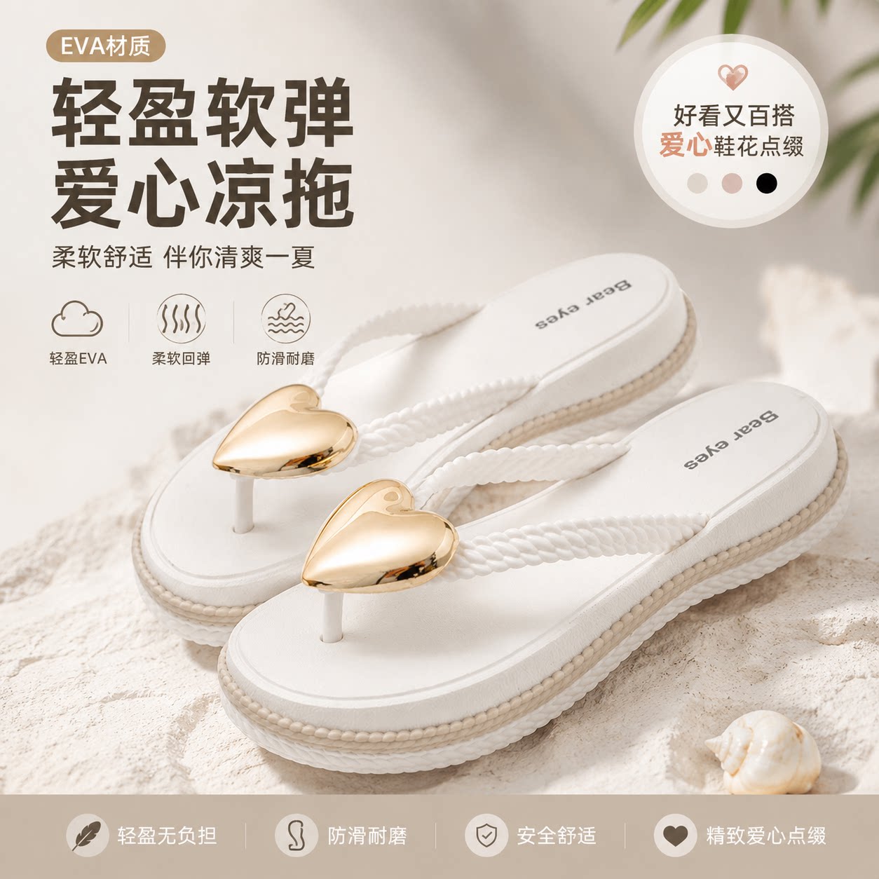 【爱心】厚底人字拖女夏外穿图片