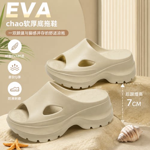 7CM厚底EVA增高一字拖鞋女夏