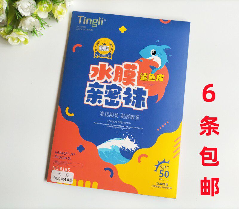 挺丽鲨鱼皮水膜亲密袜6155夏季超薄防晒加裆脚尖透明不掉裆丝袜子