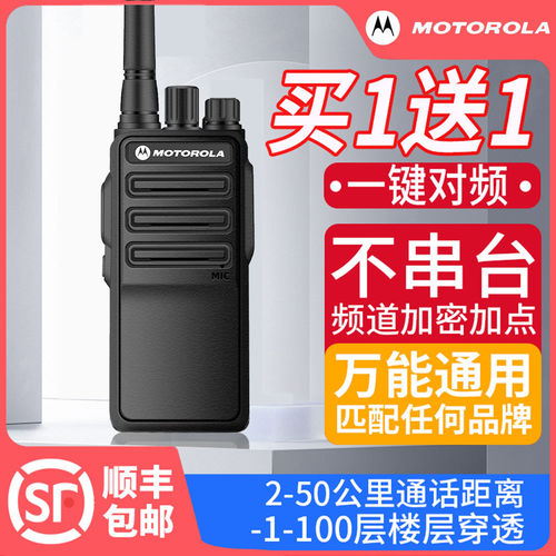 摩托罗拉对讲机万能手台餐饮工地酒店民用防串台小型50公里对讲器