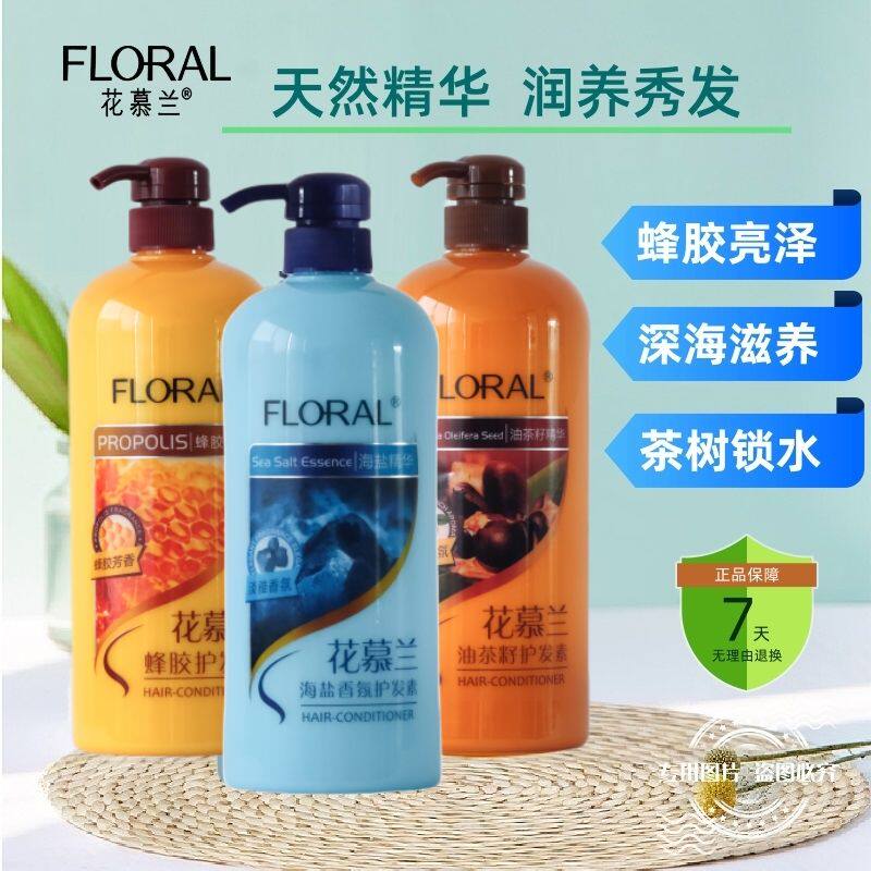 花慕兰1L护发素蜂胶茶树护理头发滋养润顺滑焗油膏发膜倒膜正品