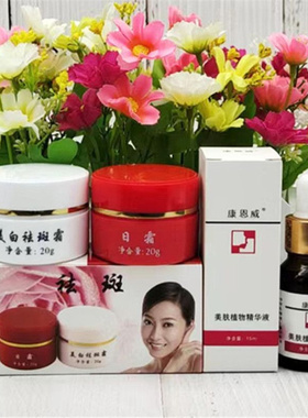 草本美颜红白瓶康恩威提亮肤色