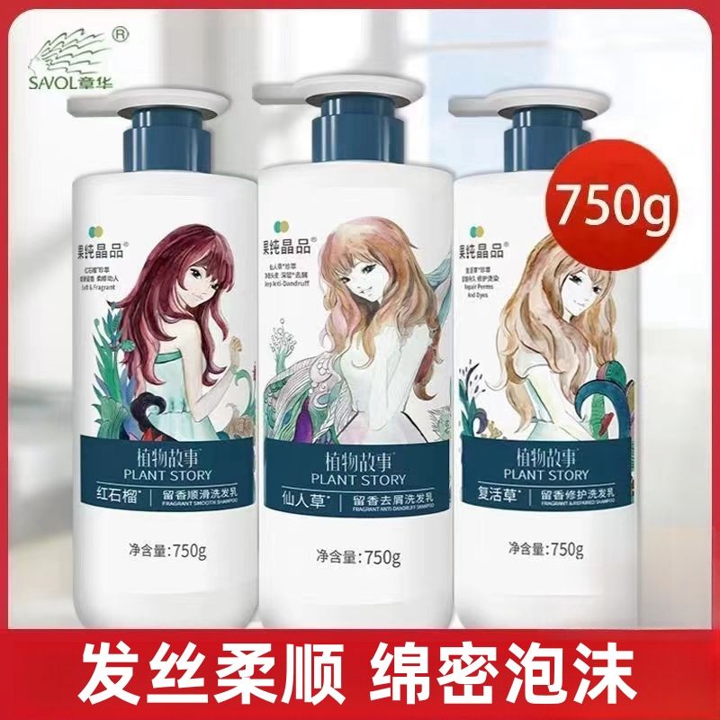章华汉草植物故事洗发水改善毛躁
