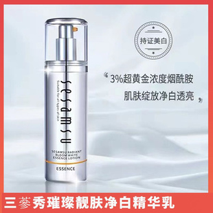 sesamsu三秀参璀璨靓肤净白精华乳提亮肤色精华液美白淡斑小银瓶
