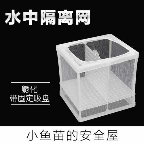 鱼缸隔离网密网繁殖细悬浮式