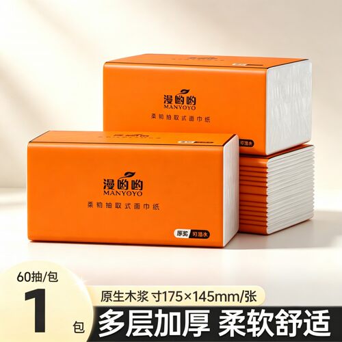 88vip2元好物大包装抽纸家用加厚湿水不易破柔软舒适面巾纸抽取式