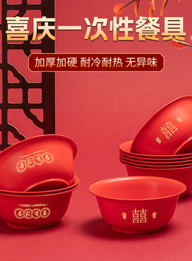 喜庆一次性红色碗食品级加厚加硬餐具耐高温结婚宴席乔迁米饭碗