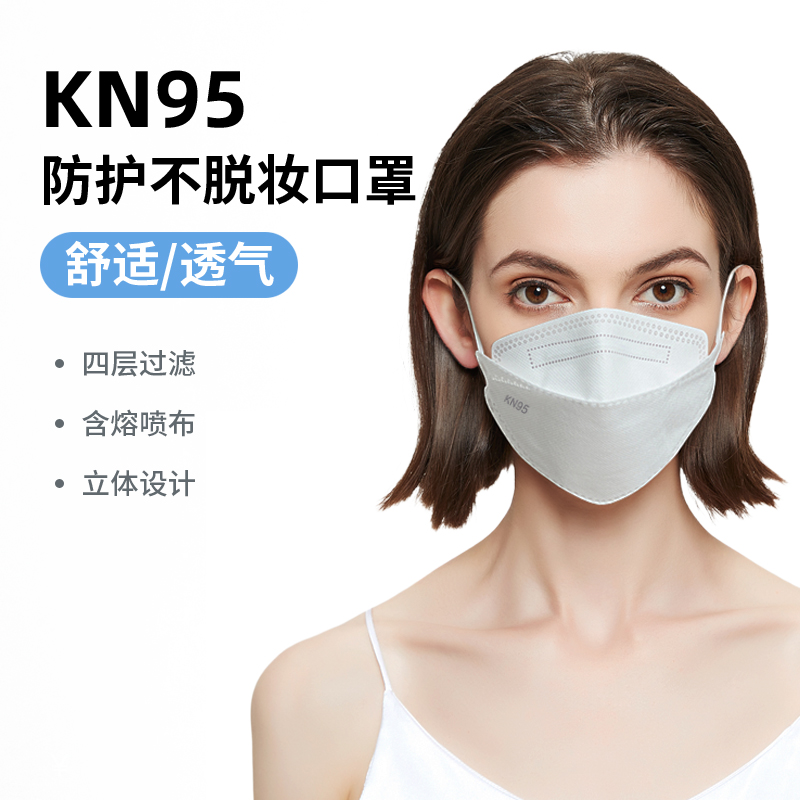 KN95四层防护一次性口罩