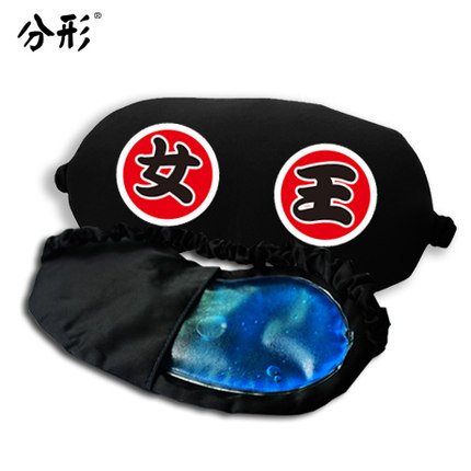 奔跑吧兄弟同款冰袋眼罩陈赫天才任性帅气个性遮光睡眠冰袋眼罩