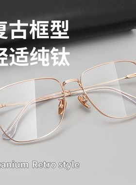 纯钛大框近视眼镜框复古时尚个性青年眼镜架全框眼镜配镜片H21018