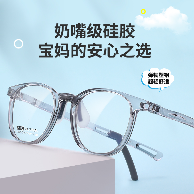 雅士路儿童PPSU眼镜框可配度数