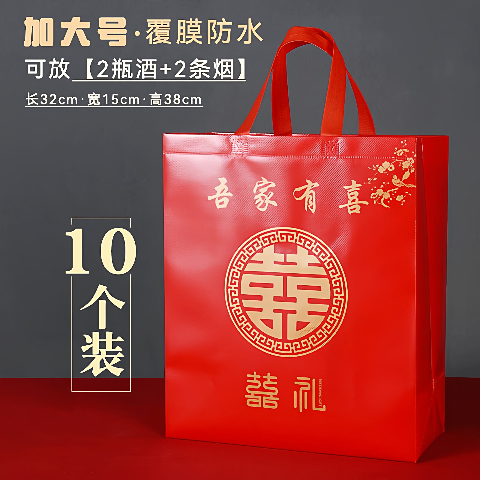 婚庆红色无纺布覆膜喜字手提袋