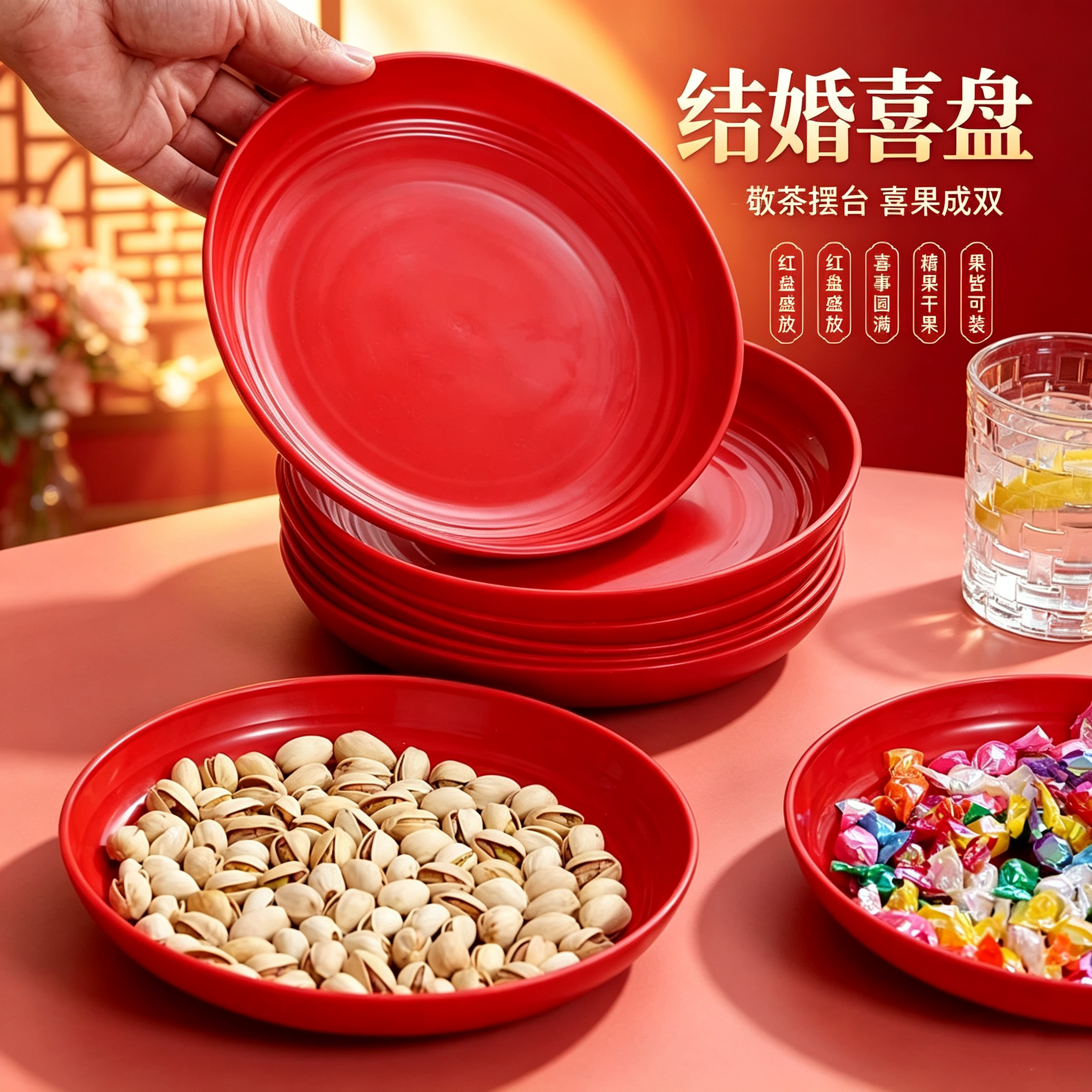 结婚乔迁红色加厚耐摔果盘