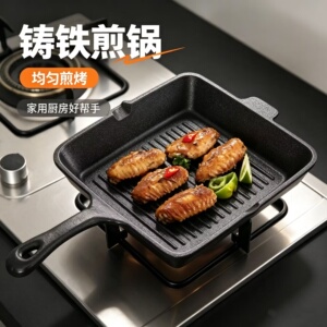 铸铁条纹牛排煎锅不粘无油烟