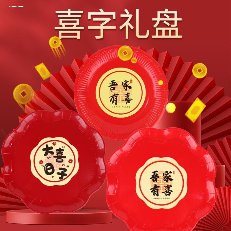 一次性喜盘果盘结婚用婚宴酒席干果盘糖果盘订婚红色纸盘碟子餐具