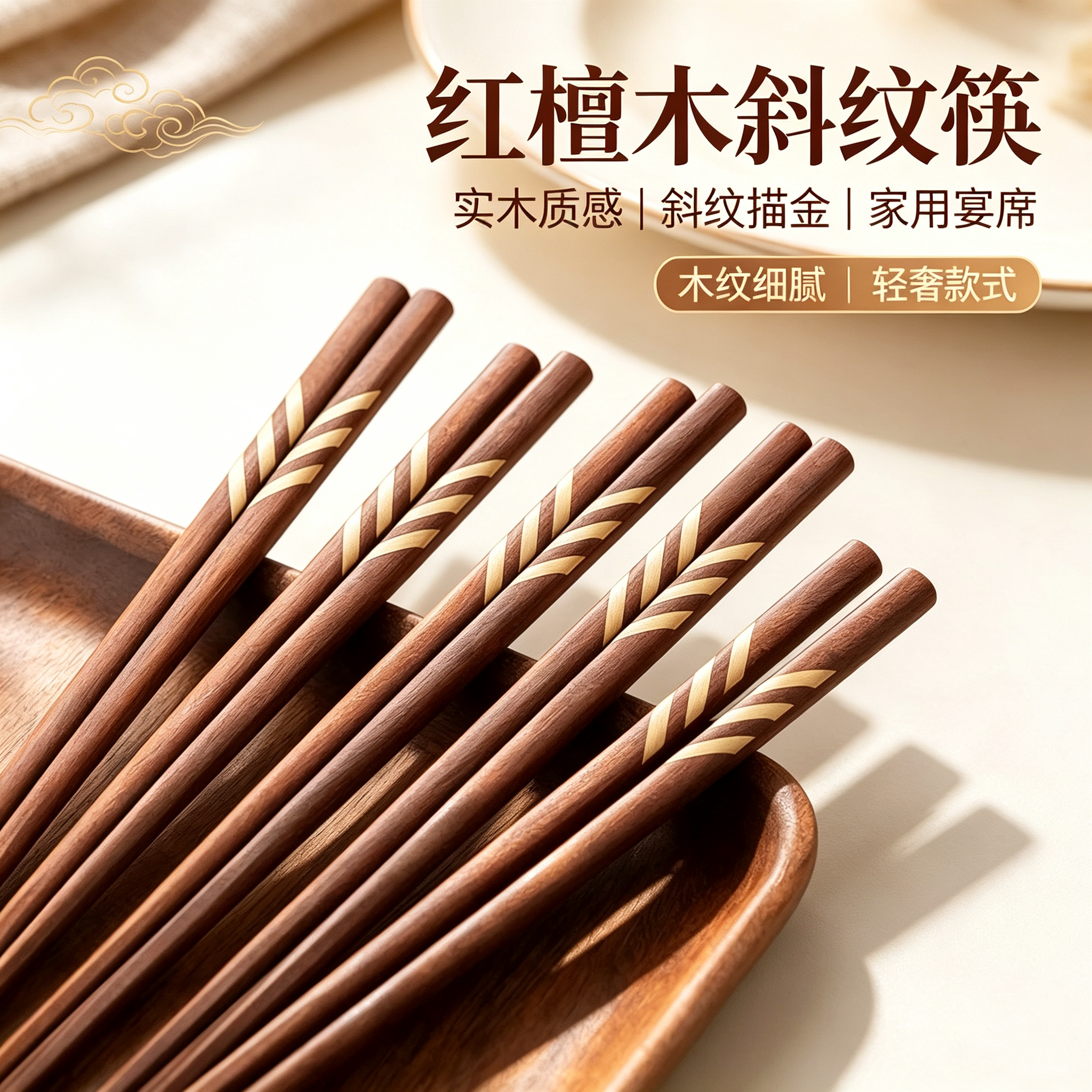 红檀木斜纹防滑筷子礼盒