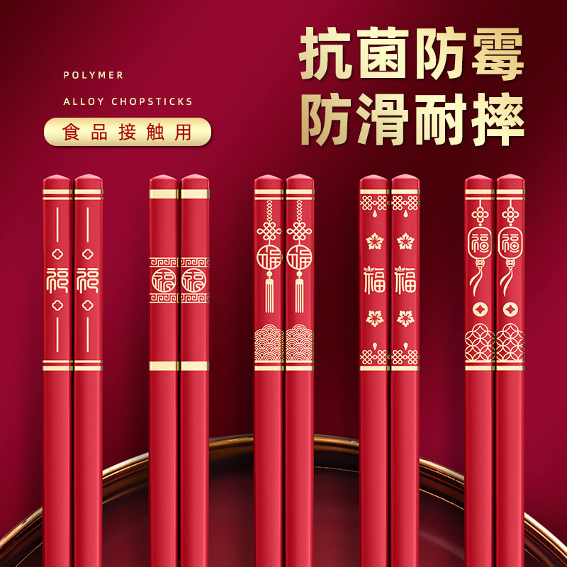 婚庆红色乔迁合金筷子